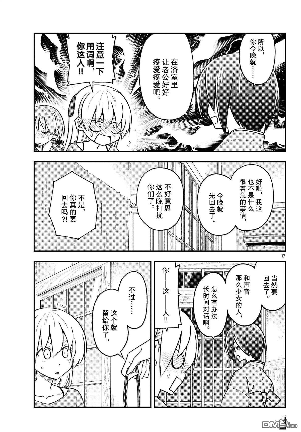 总之就是非常可爱 fly me to the moon 第282话 第17页