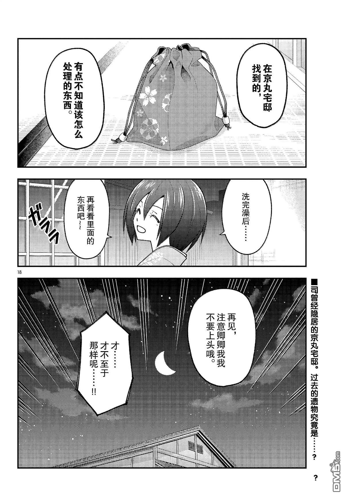 总之就是非常可爱 fly me to the moon 第282话 第18页