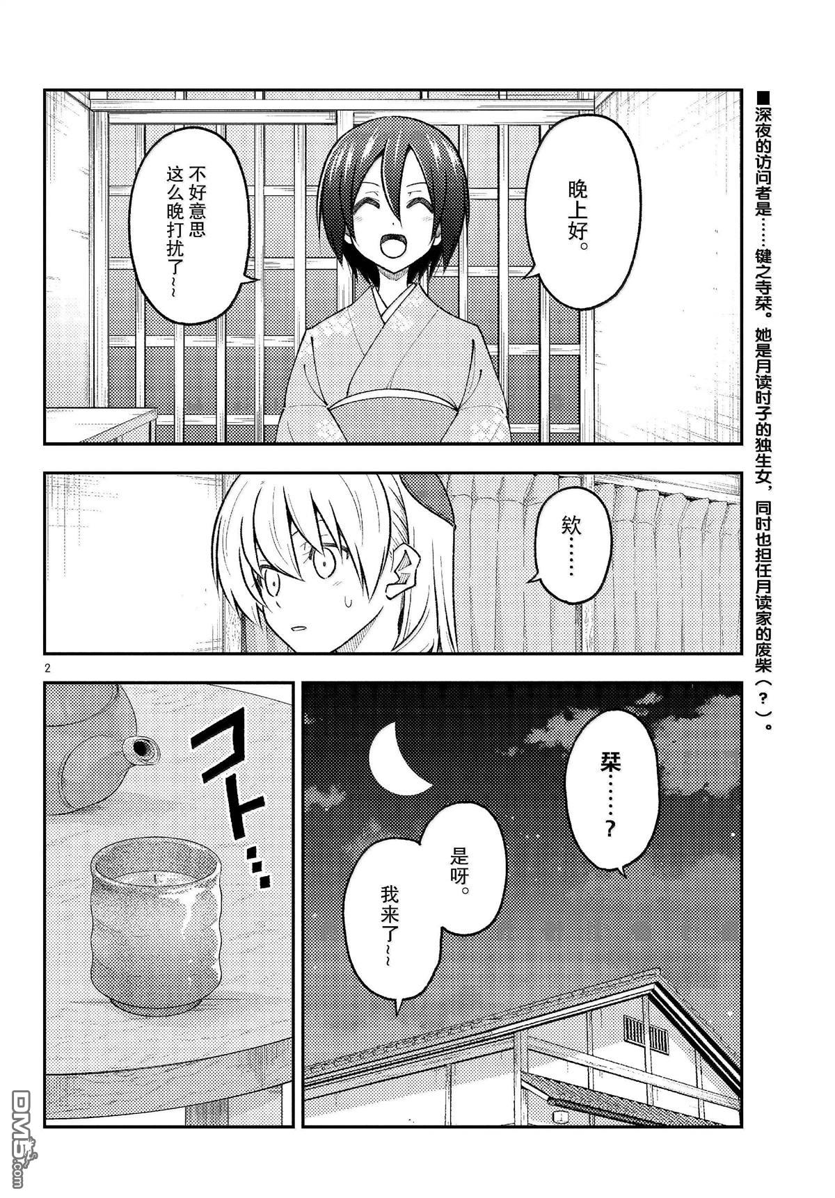 总之就是非常可爱 fly me to the moon 第282话 第2页