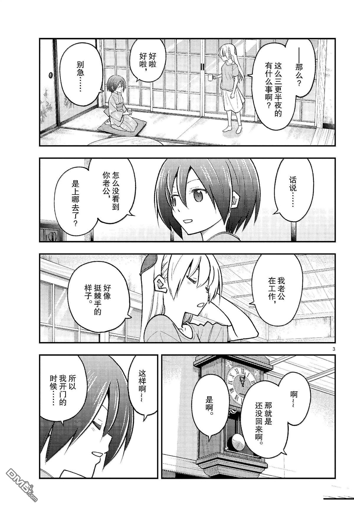 总之就是非常可爱 fly me to the moon 第282话 第3页