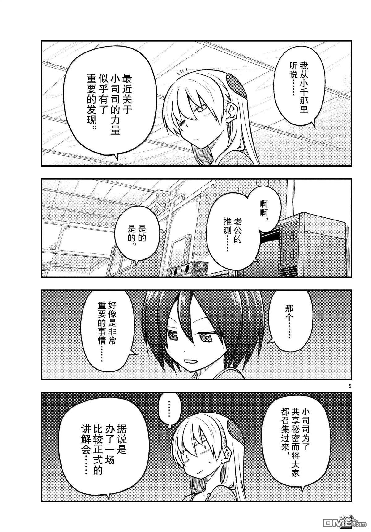 总之就是非常可爱 fly me to the moon 第282话 第5页