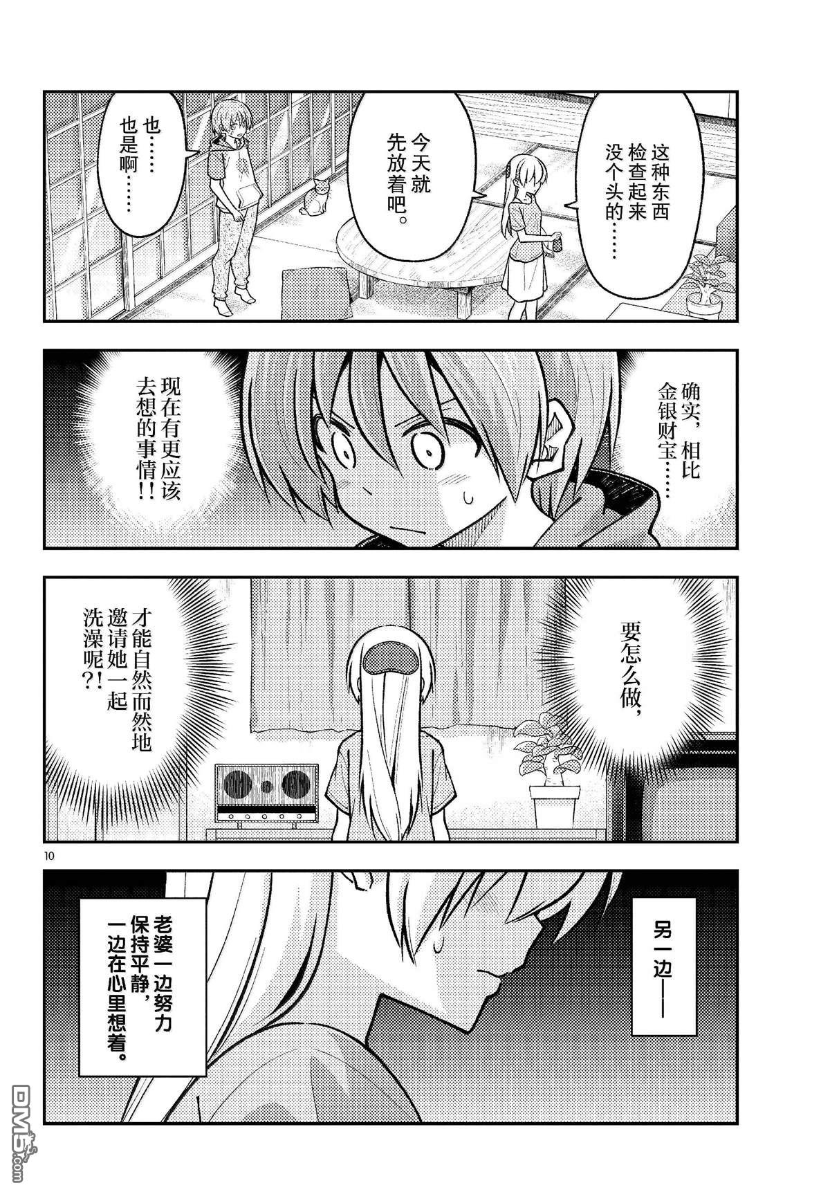 总之就是非常可爱 fly me to the moon 第283话 第10页