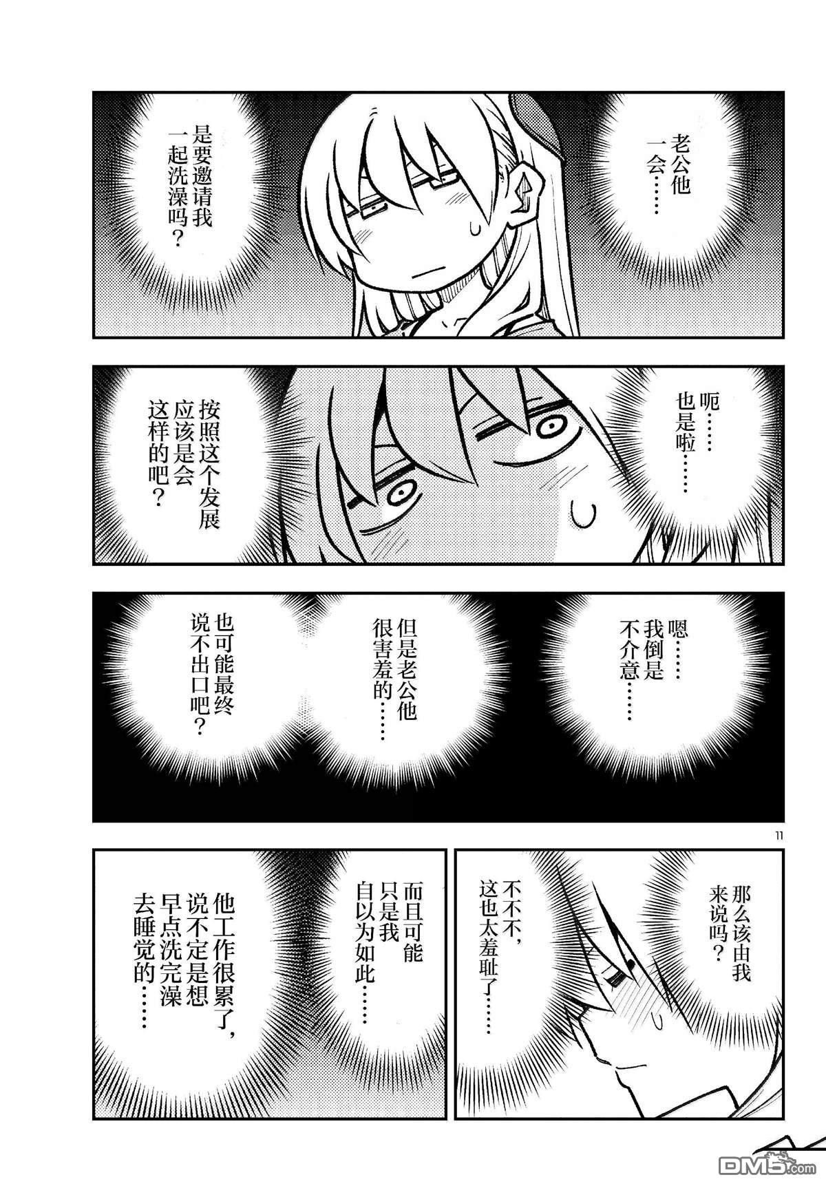 总之就是非常可爱 fly me to the moon 第283话 第11页
