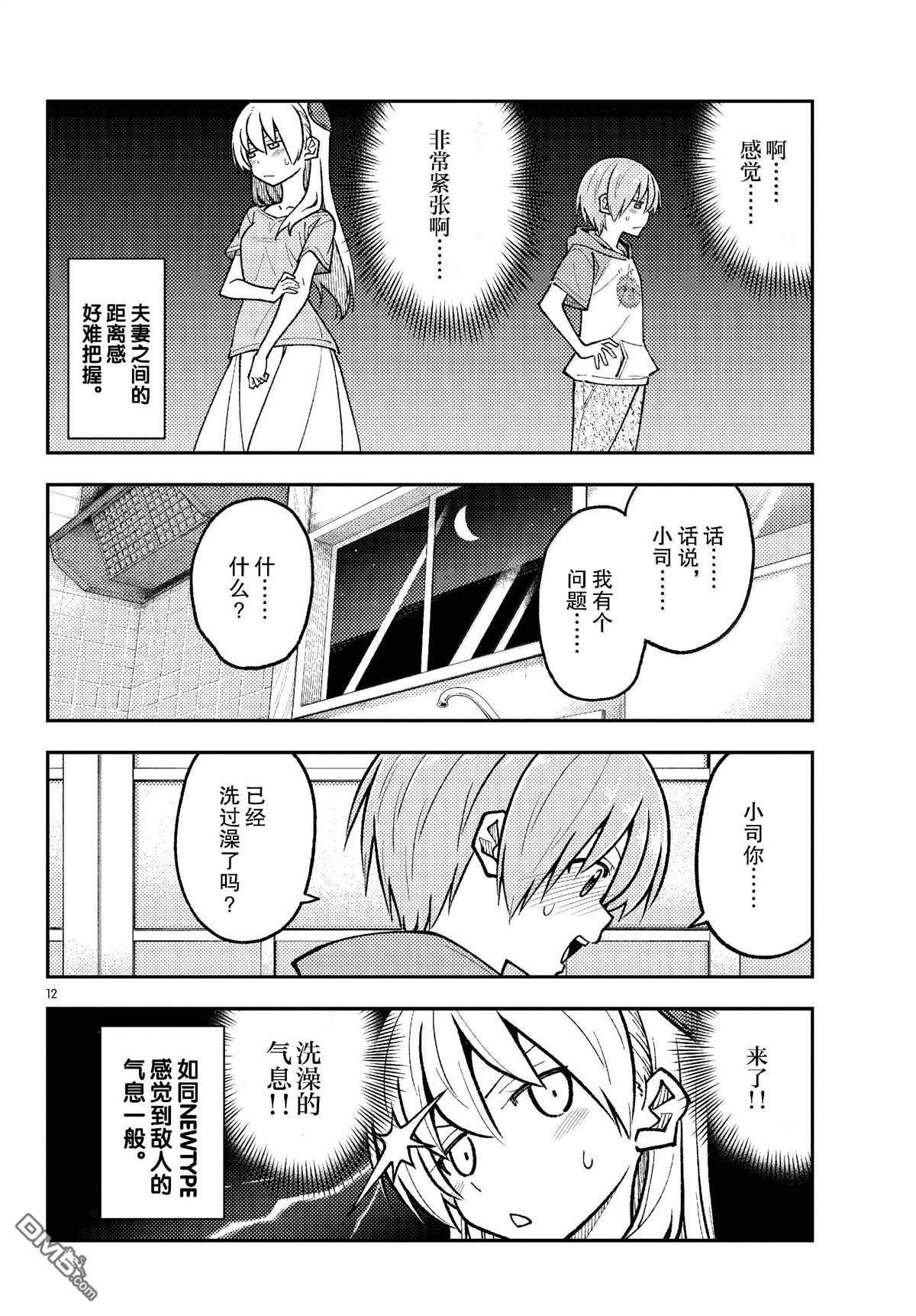 总之就是非常可爱 fly me to the moon 第283话 第12页