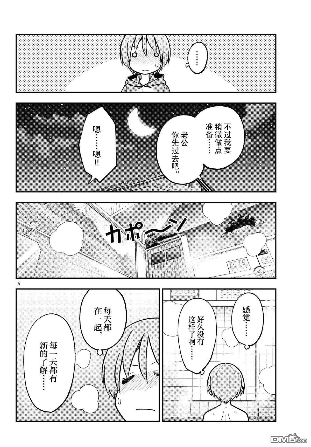 总之就是非常可爱 fly me to the moon 第283话 第16页