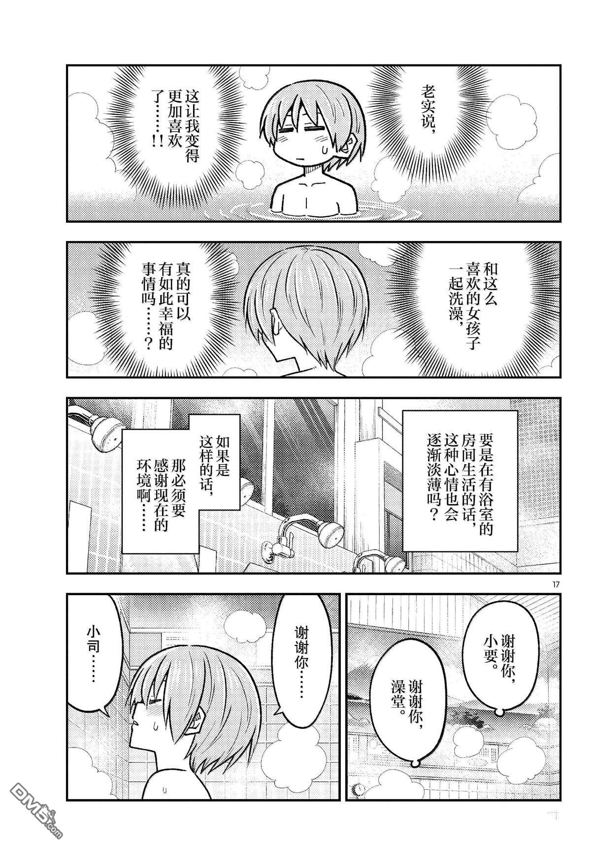 总之就是非常可爱 fly me to the moon 第283话 第17页