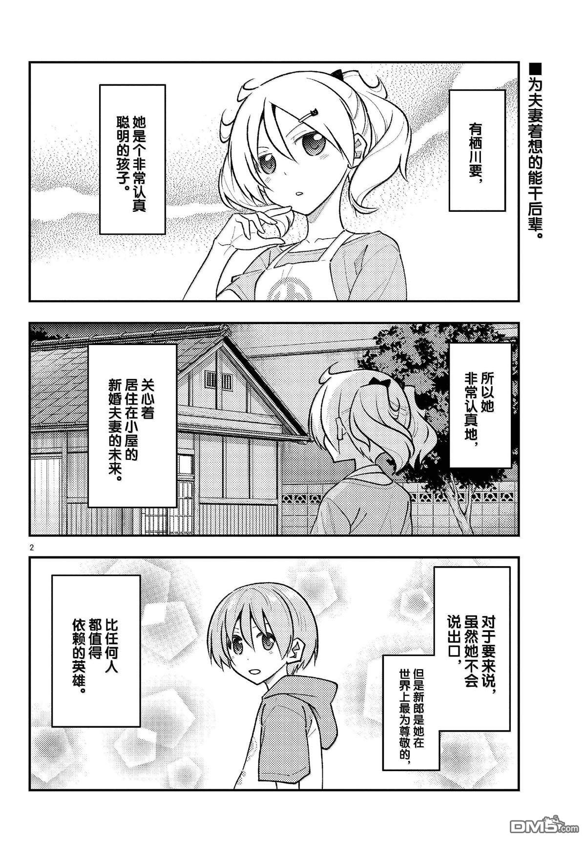 总之就是非常可爱 fly me to the moon 第283话 第2页