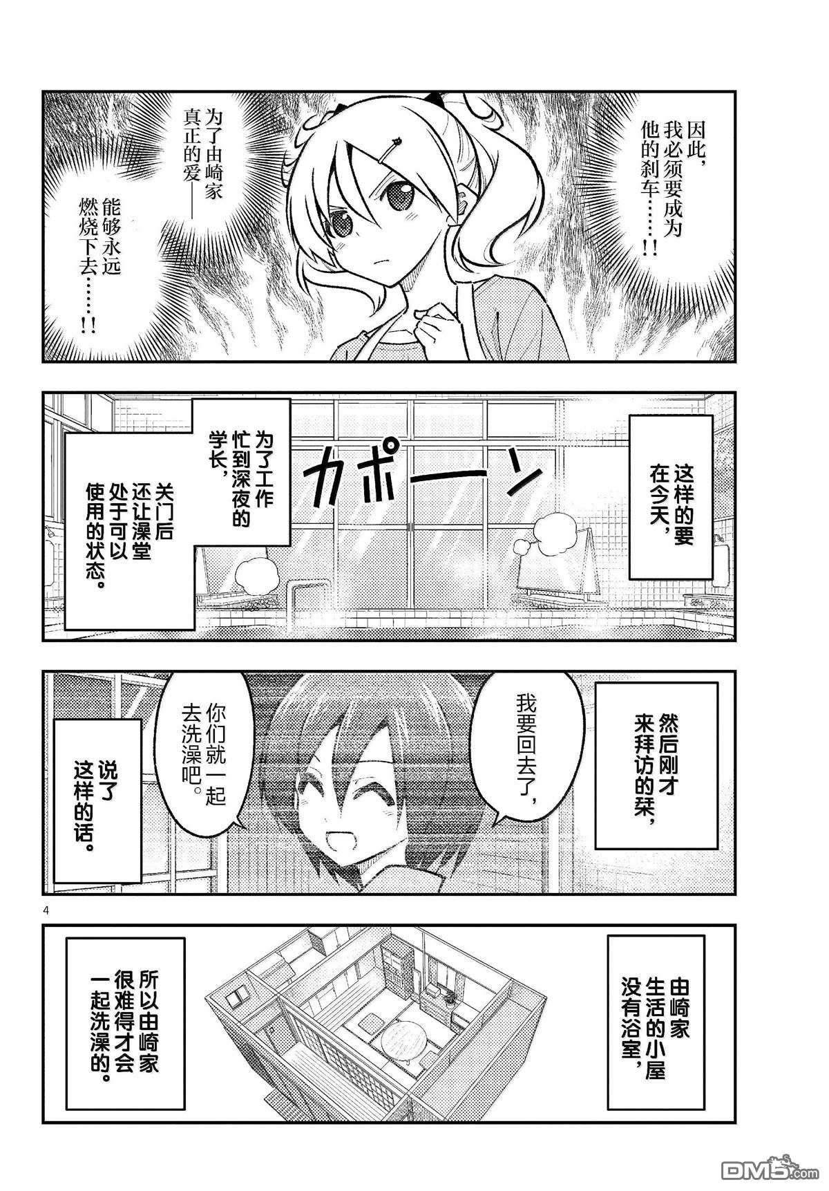 总之就是非常可爱 fly me to the moon 第283话 第4页