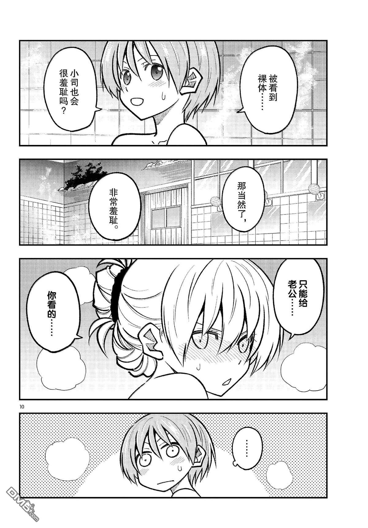 总之就是非常可爱 fly me to the moon 第284话 第10页