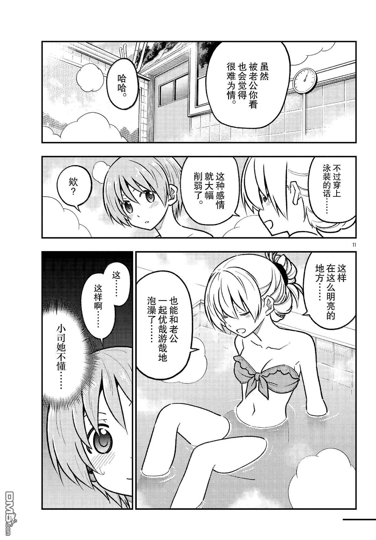 总之就是非常可爱 fly me to the moon 第284话 第11页