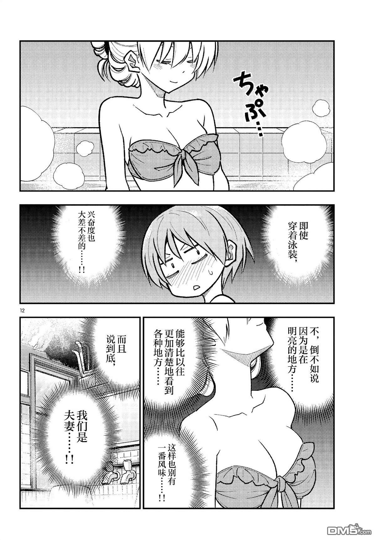 总之就是非常可爱 fly me to the moon 第284话 第12页