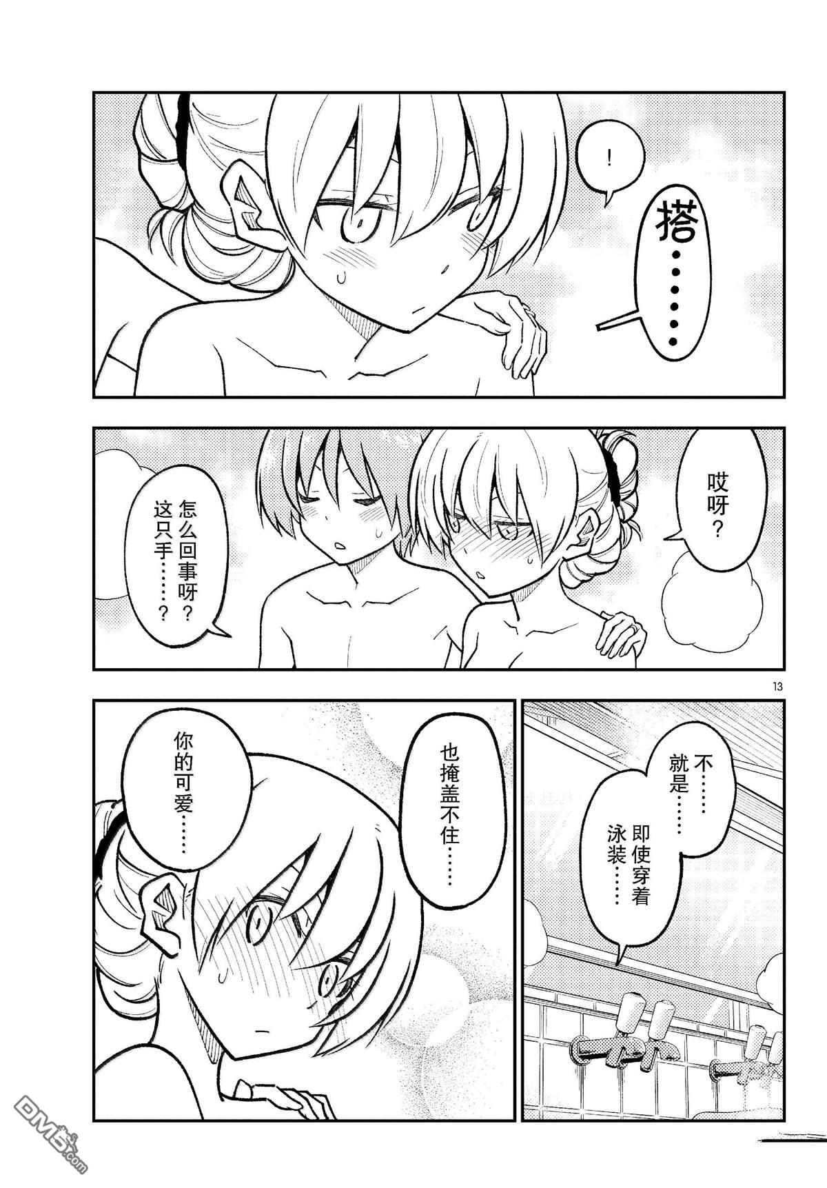 总之就是非常可爱 fly me to the moon 第284话 第13页