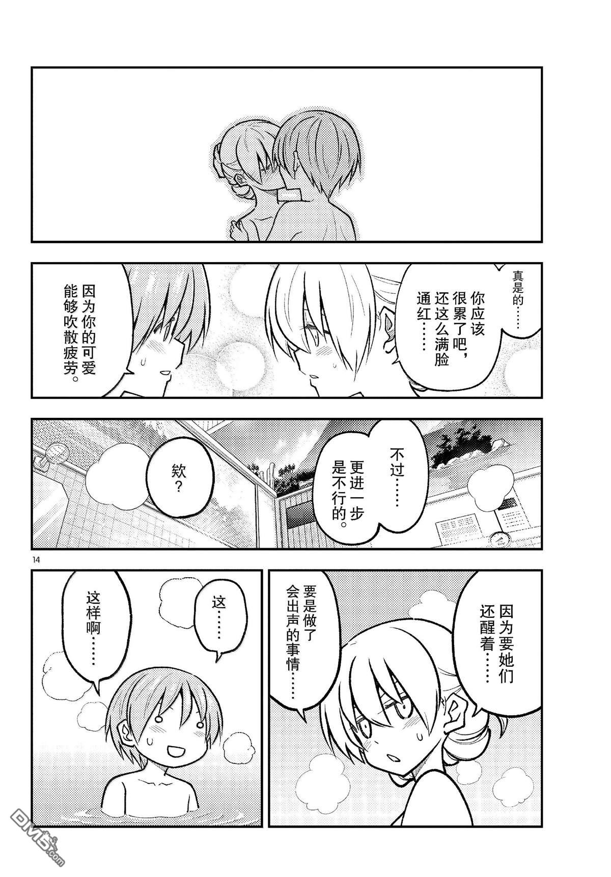 总之就是非常可爱 fly me to the moon 第284话 第14页