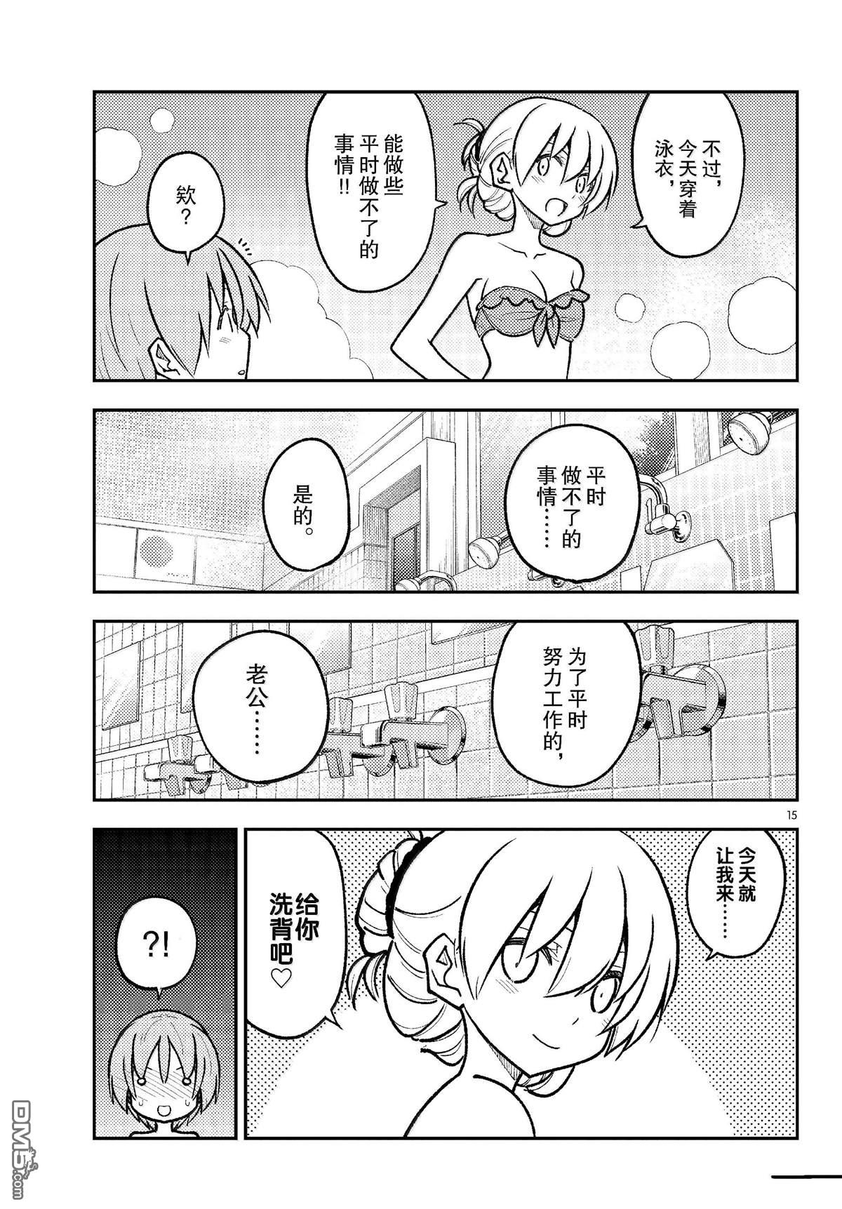 总之就是非常可爱 fly me to the moon 第284话 第15页