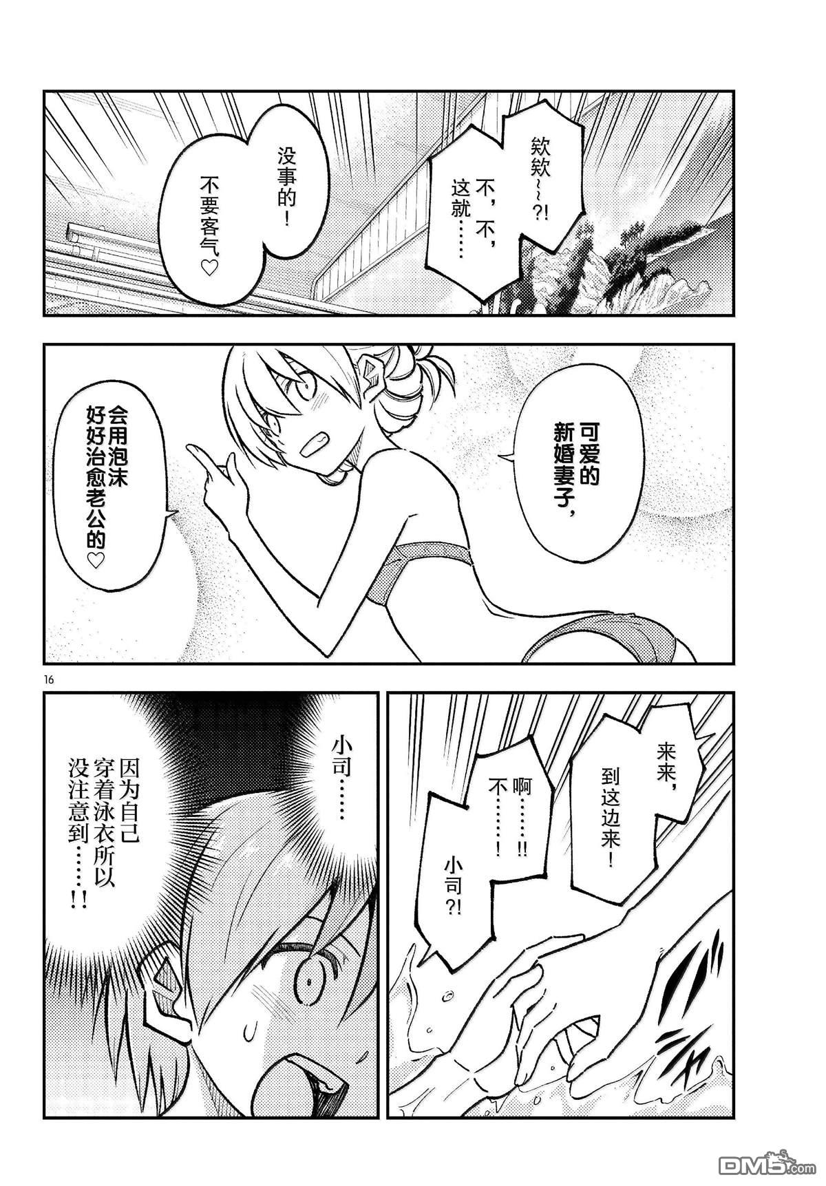 总之就是非常可爱 fly me to the moon 第284话 第16页