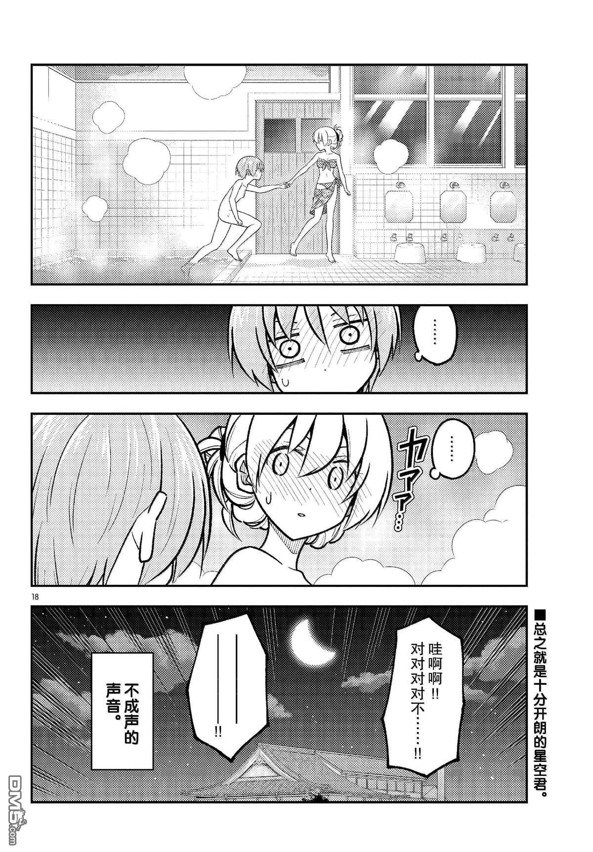 总之就是非常可爱 fly me to the moon 第284话 第18页