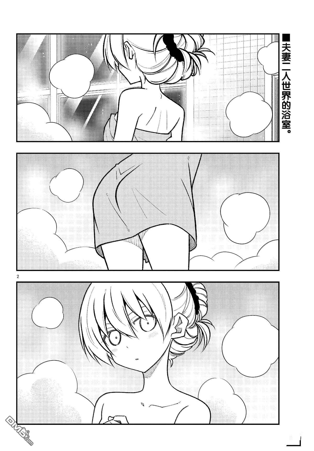 总之就是非常可爱 fly me to the moon 第284话 第2页