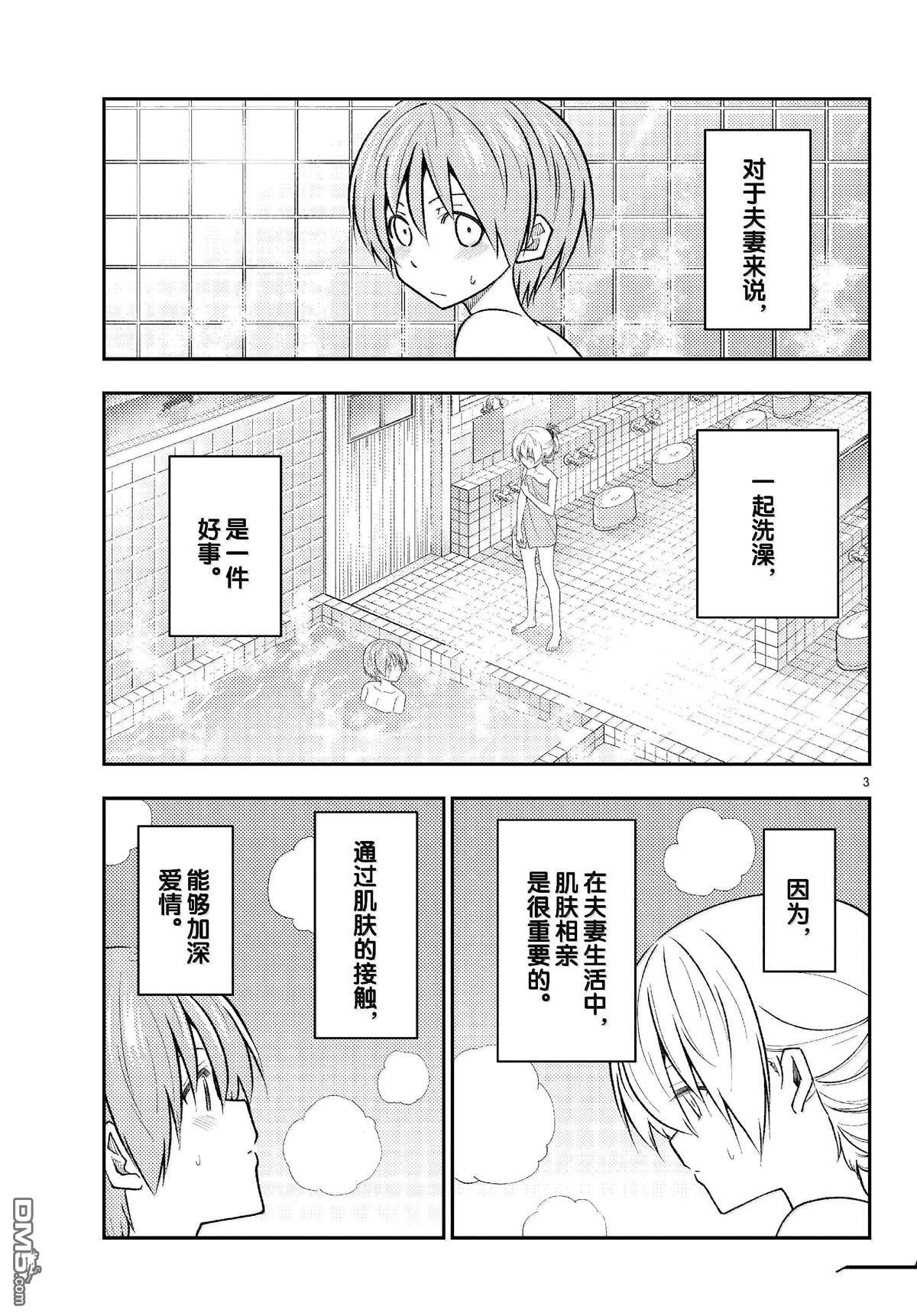 总之就是非常可爱 fly me to the moon 第284话 第3页
