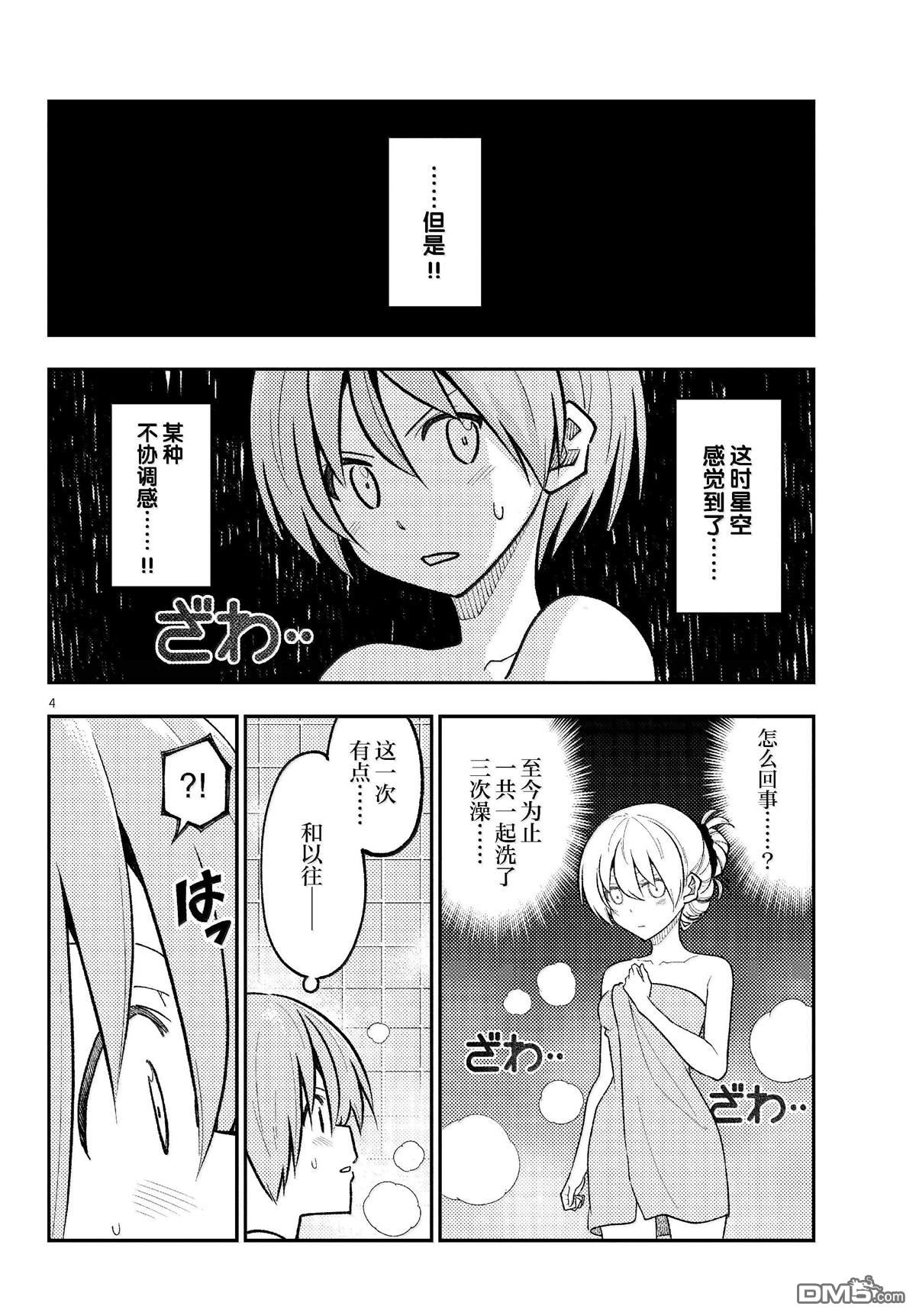 总之就是非常可爱 fly me to the moon 第284话 第4页