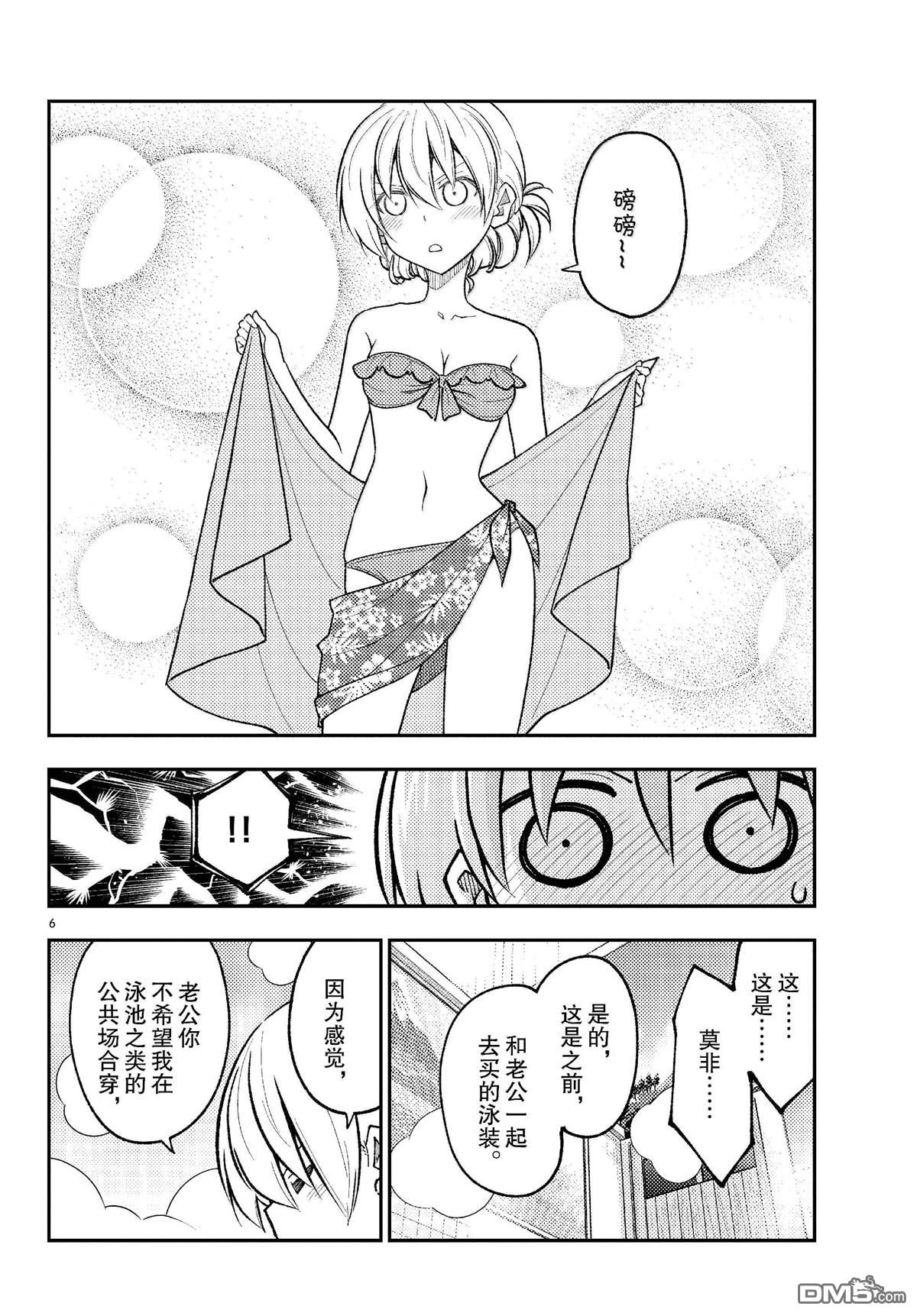 总之就是非常可爱 fly me to the moon 第284话 第6页