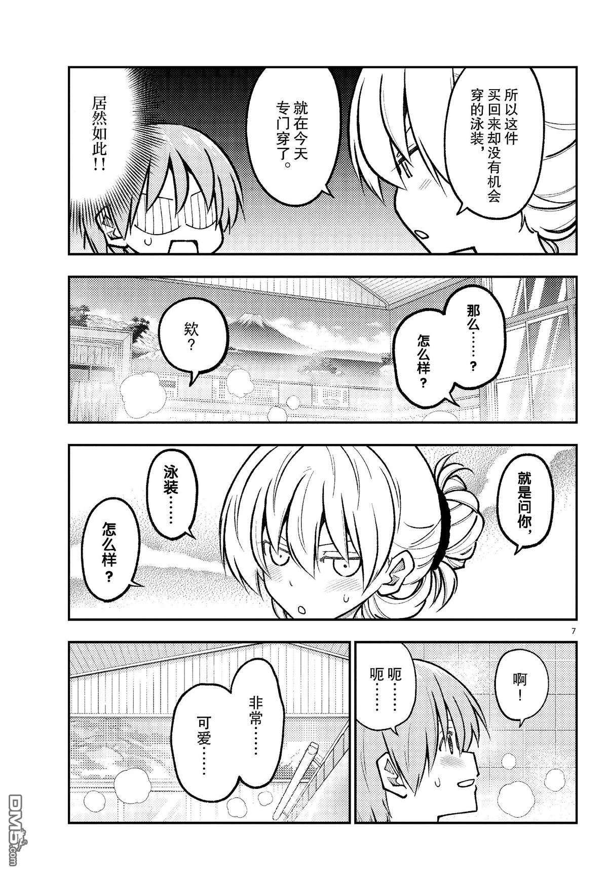 总之就是非常可爱 fly me to the moon 第284话 第7页