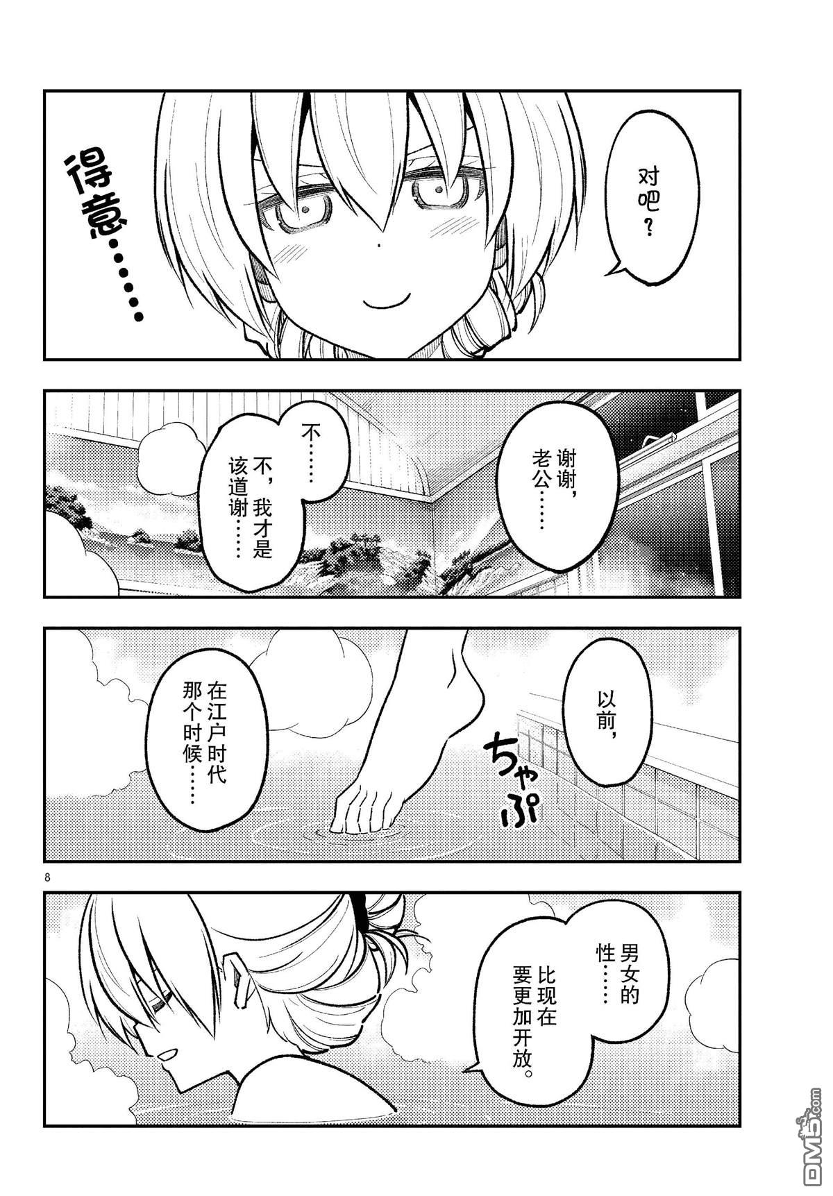 总之就是非常可爱 fly me to the moon 第284话 第8页