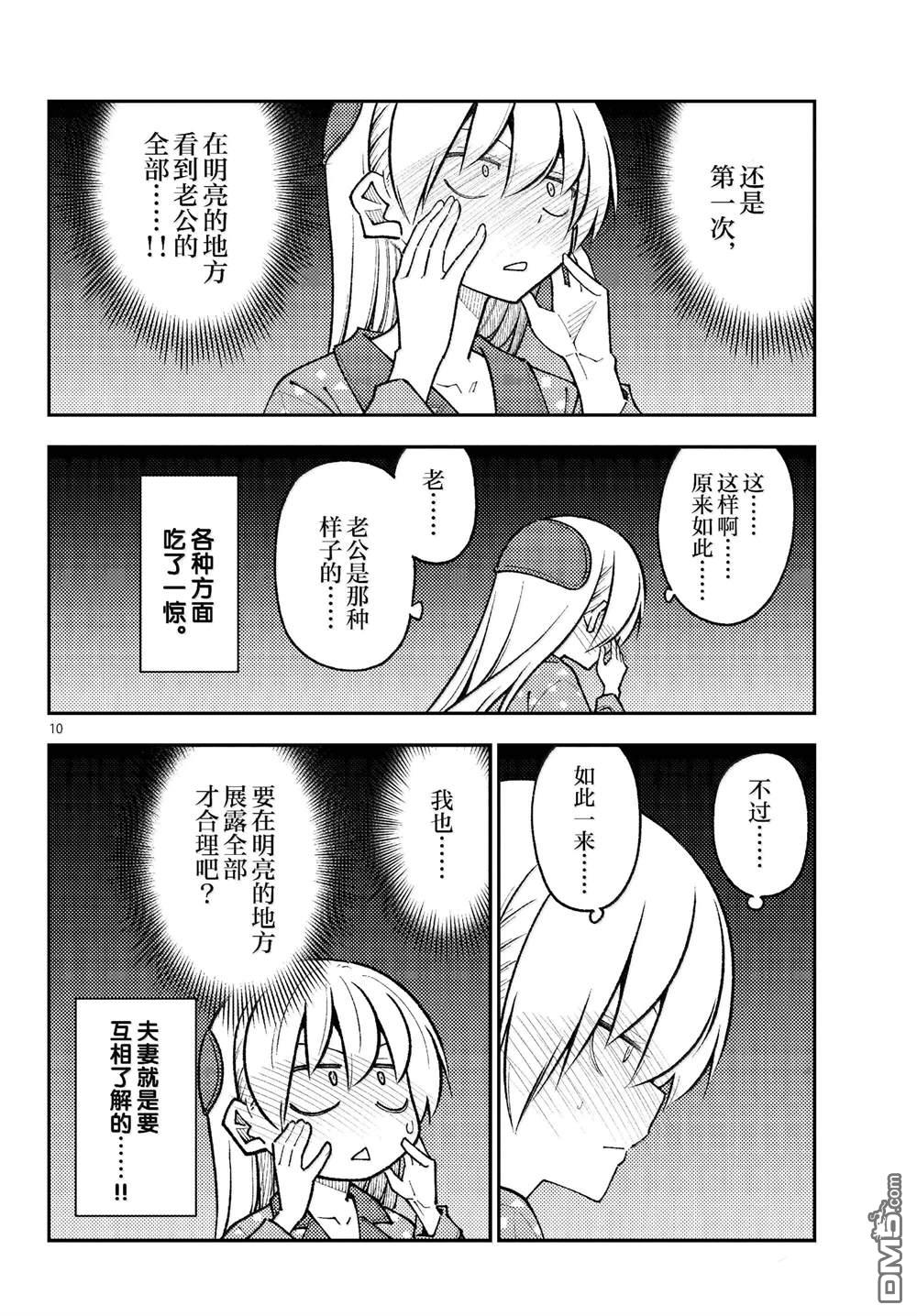 总之就是非常可爱 fly me to the moon 第285话 第10页