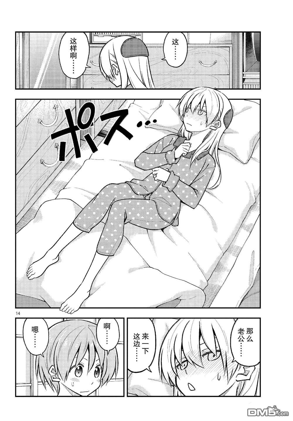 总之就是非常可爱 fly me to the moon 第285话 第14页