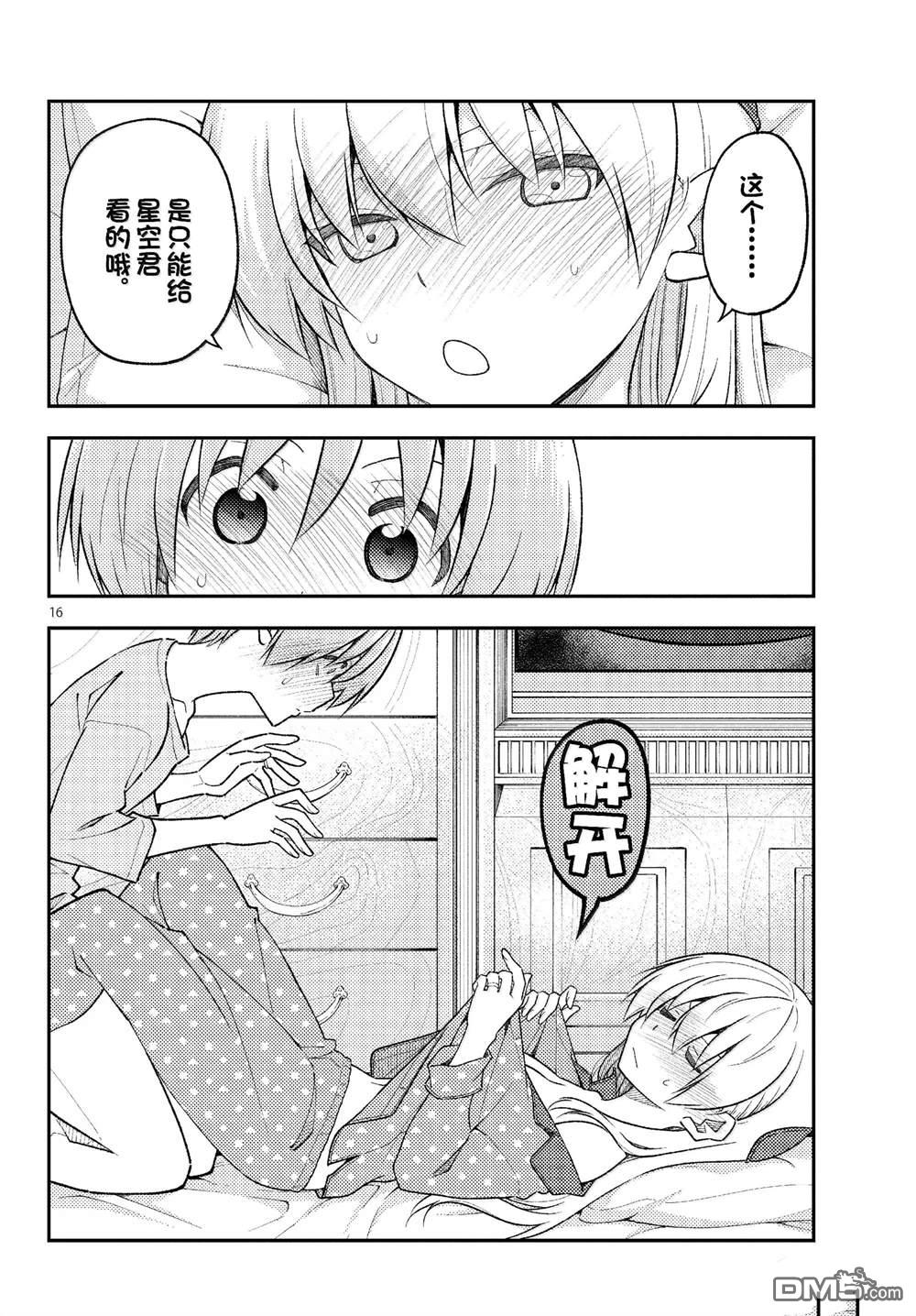 总之就是非常可爱 fly me to the moon 第285话 第16页