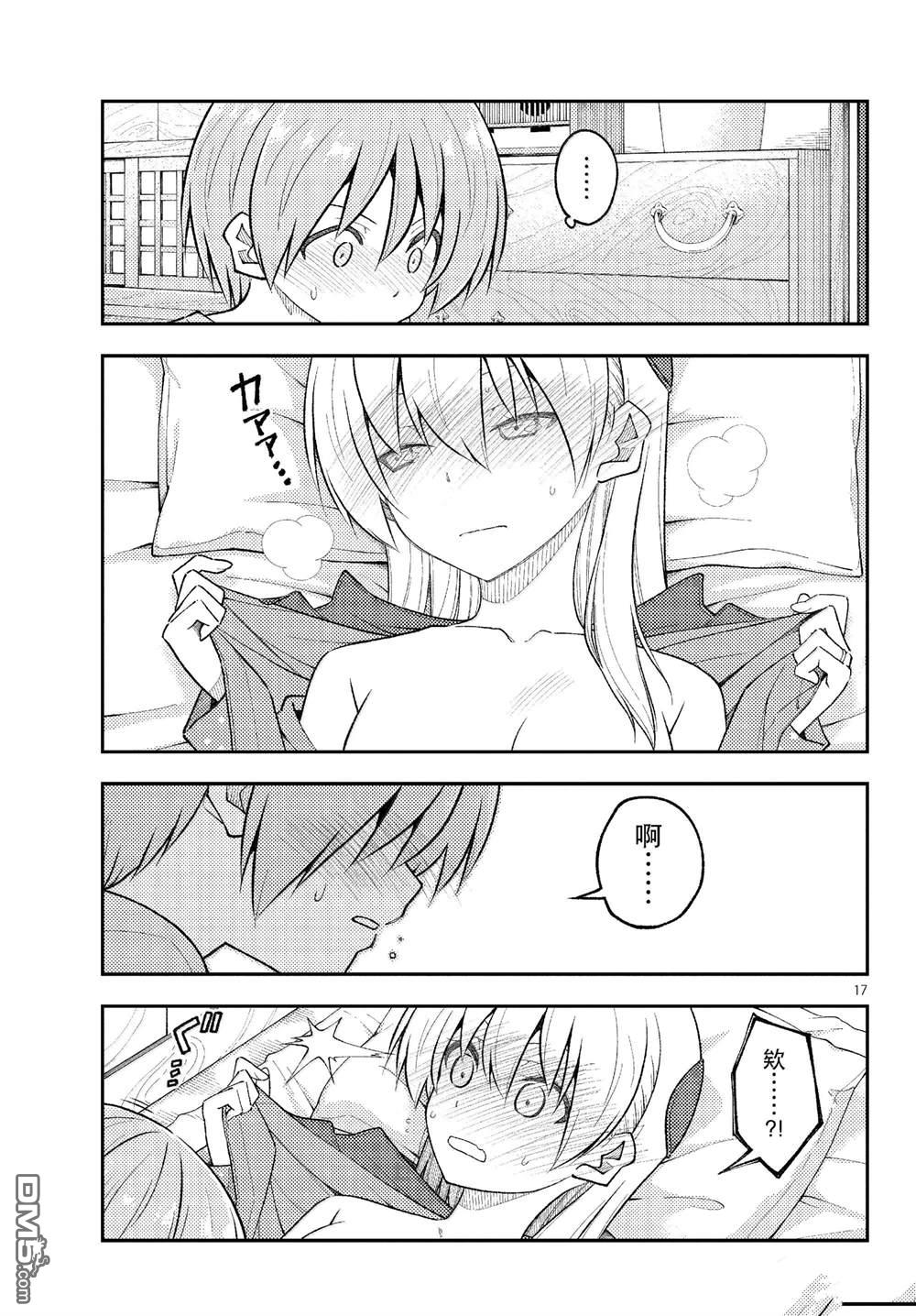 总之就是非常可爱 fly me to the moon 第285话 第17页