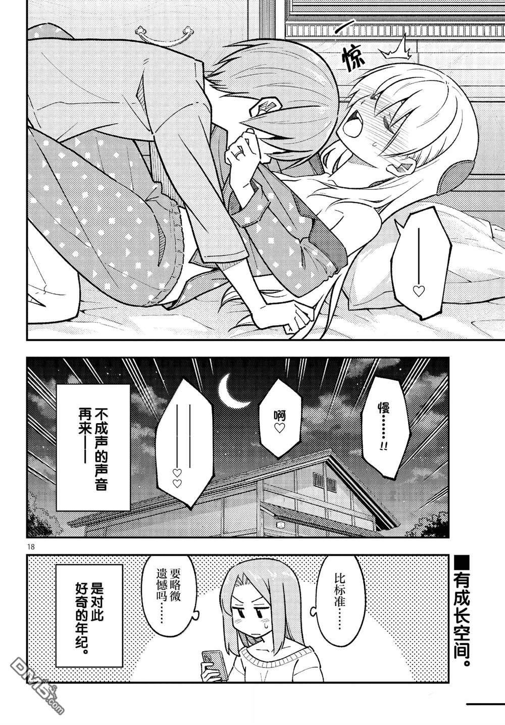 总之就是非常可爱 fly me to the moon 第285话 第18页