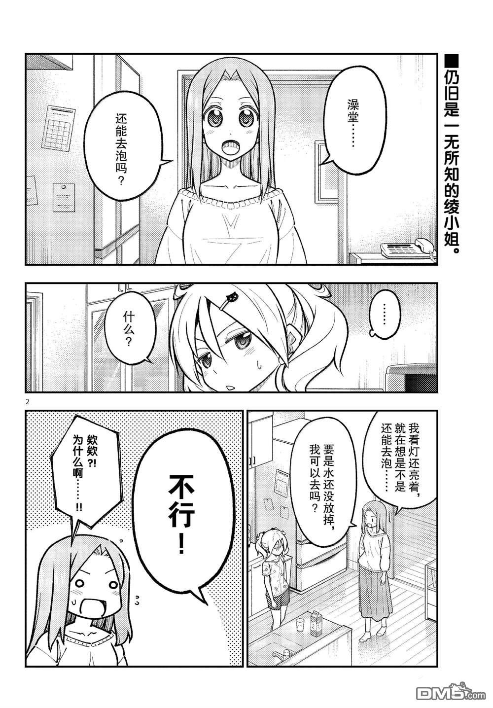 总之就是非常可爱 fly me to the moon 第285话 第2页