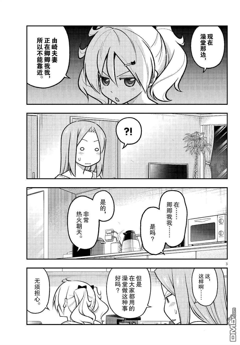 总之就是非常可爱 fly me to the moon 第285话 第3页