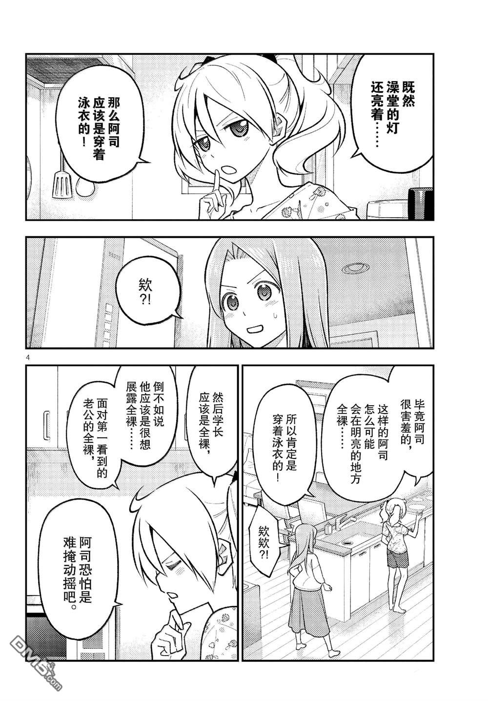 总之就是非常可爱 fly me to the moon 第285话 第4页