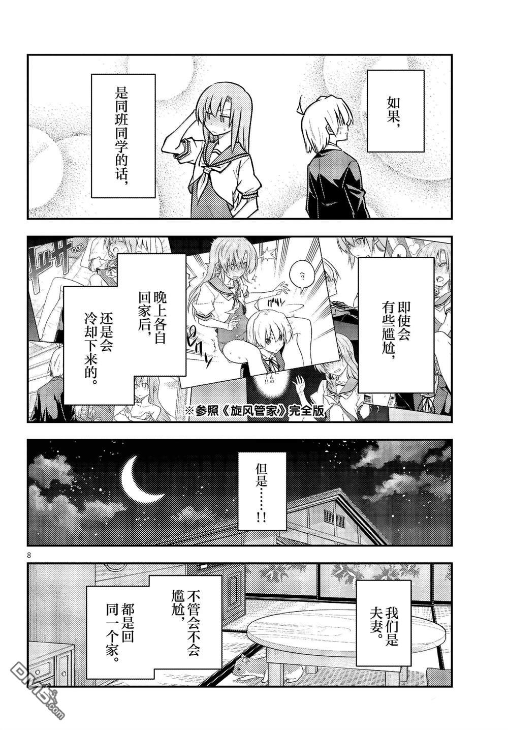 总之就是非常可爱 fly me to the moon 第285话 第8页