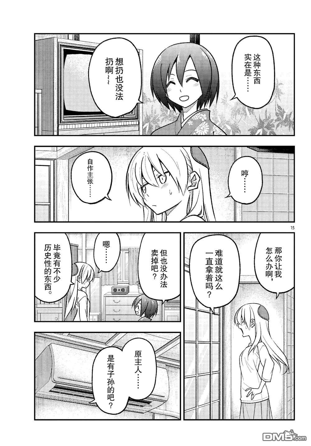 总之就是非常可爱 fly me to the moon 第286话 第15页