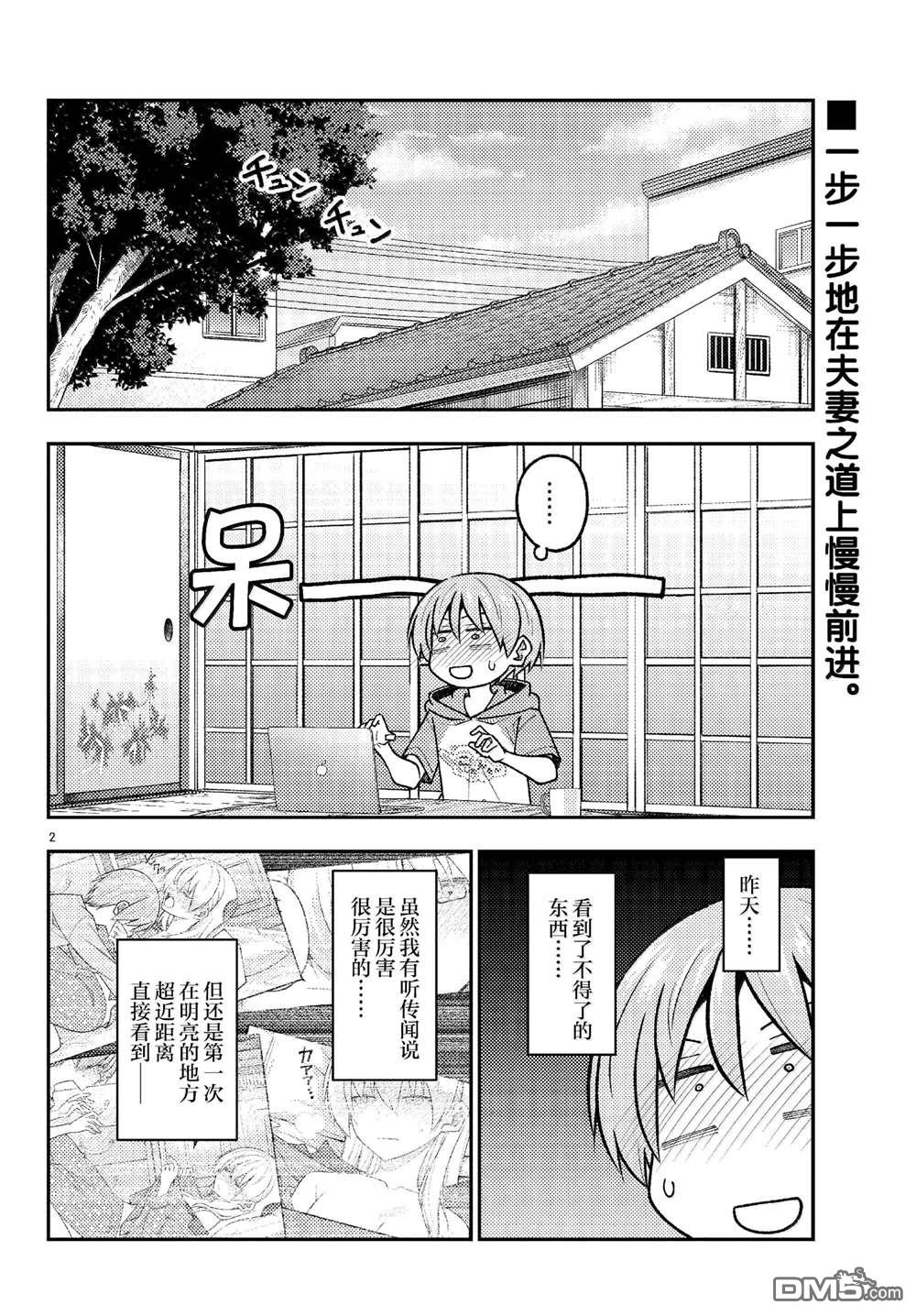 总之就是非常可爱 fly me to the moon 第286话 第2页