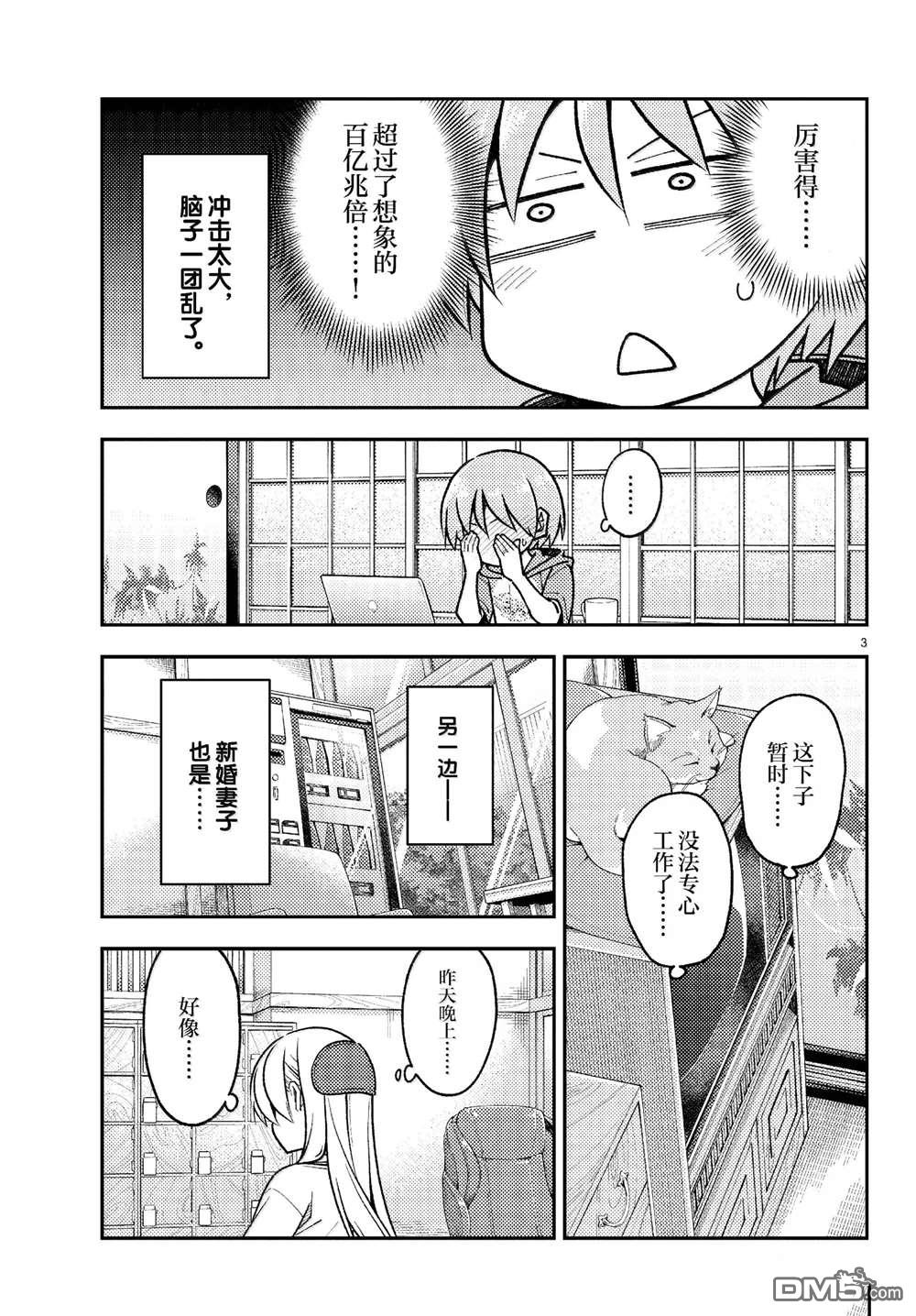 总之就是非常可爱 fly me to the moon 第286话 第3页