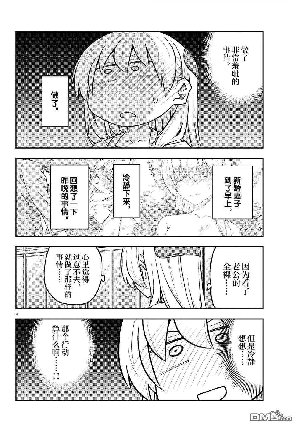 总之就是非常可爱 fly me to the moon 第286话 第4页