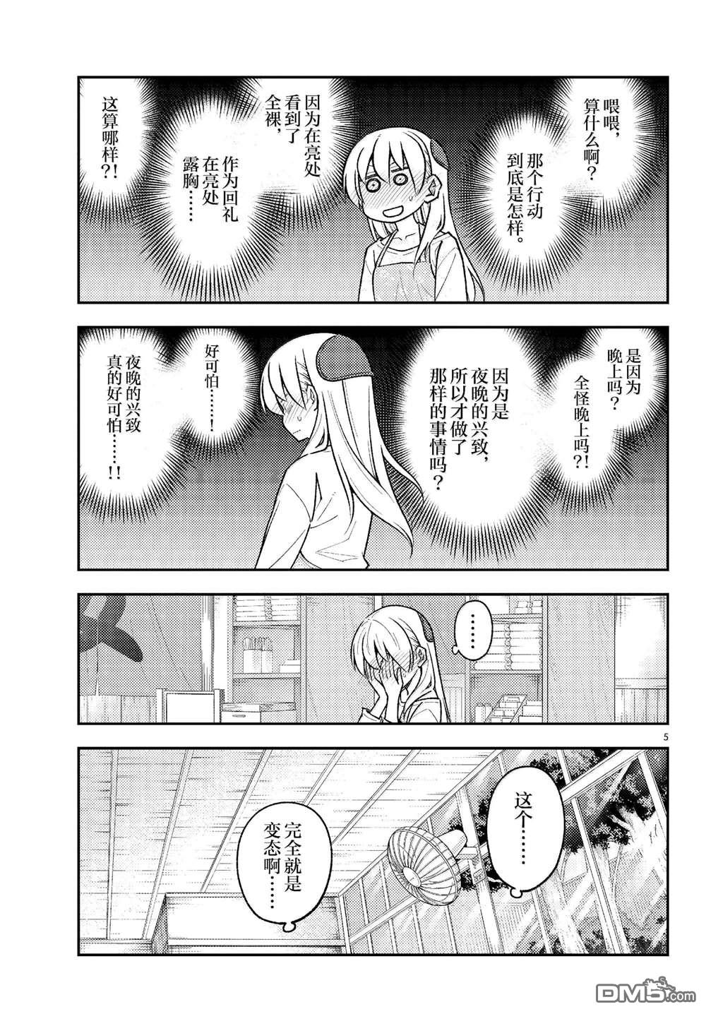总之就是非常可爱 fly me to the moon 第286话 第5页