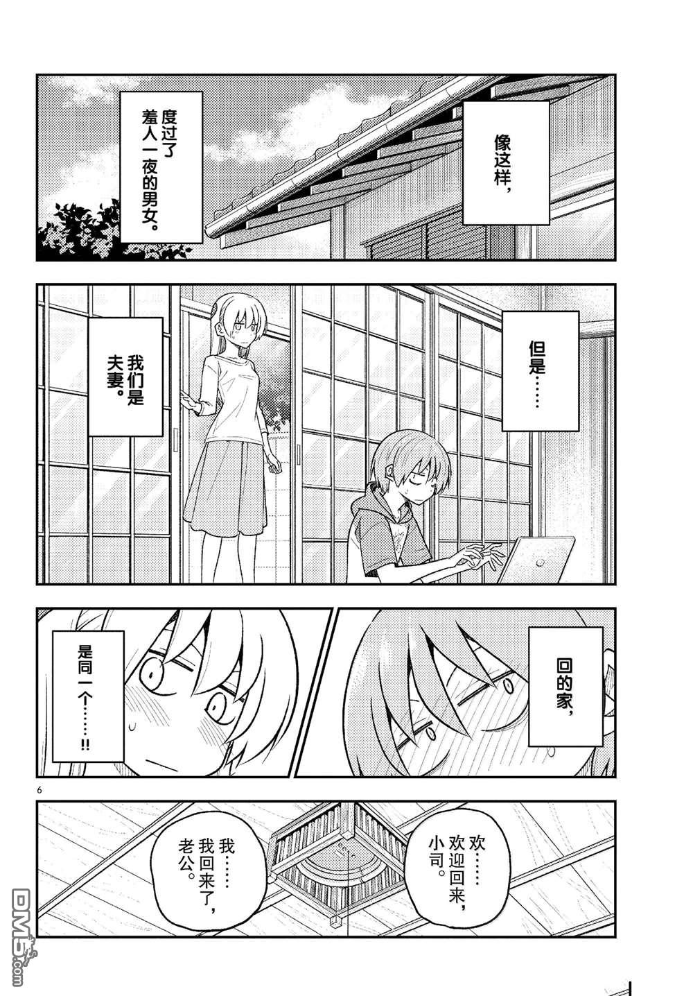 总之就是非常可爱 fly me to the moon 第286话 第6页