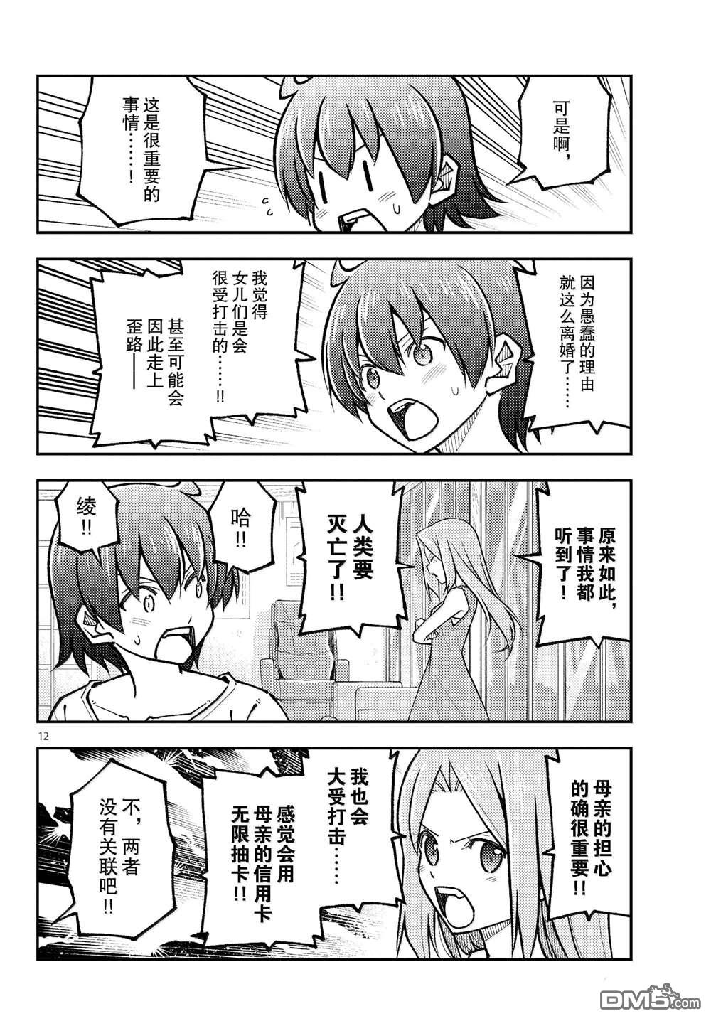 总之就是非常可爱 fly me to the moon 第287话 第12页