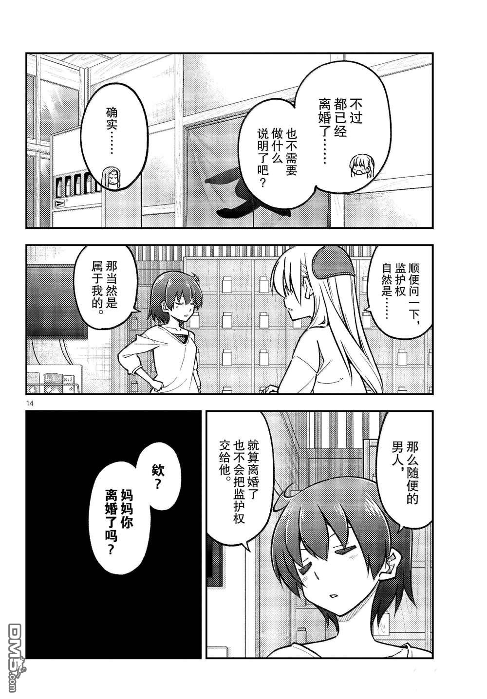 总之就是非常可爱 fly me to the moon 第287话 第14页