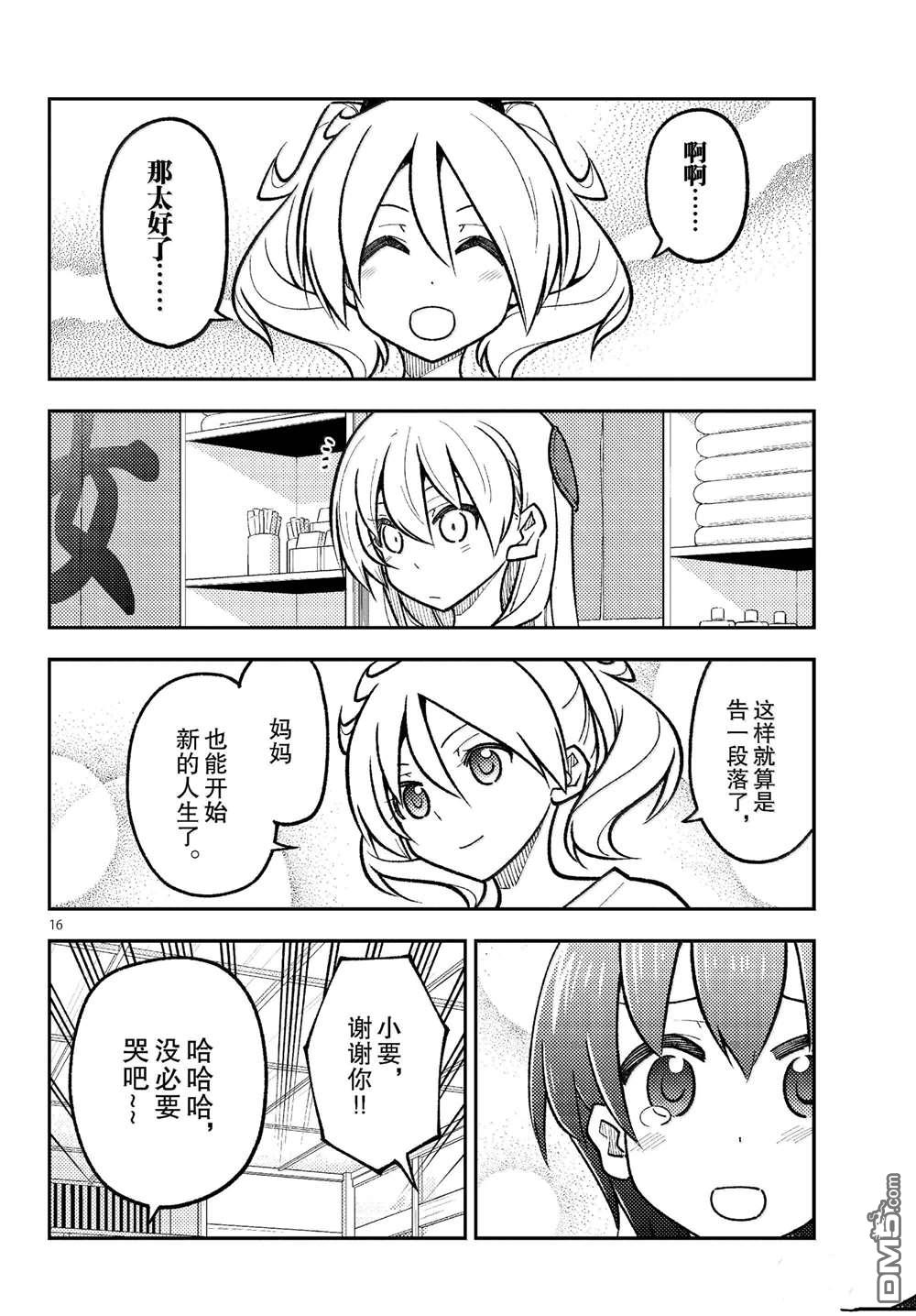 总之就是非常可爱 fly me to the moon 第287话 第16页