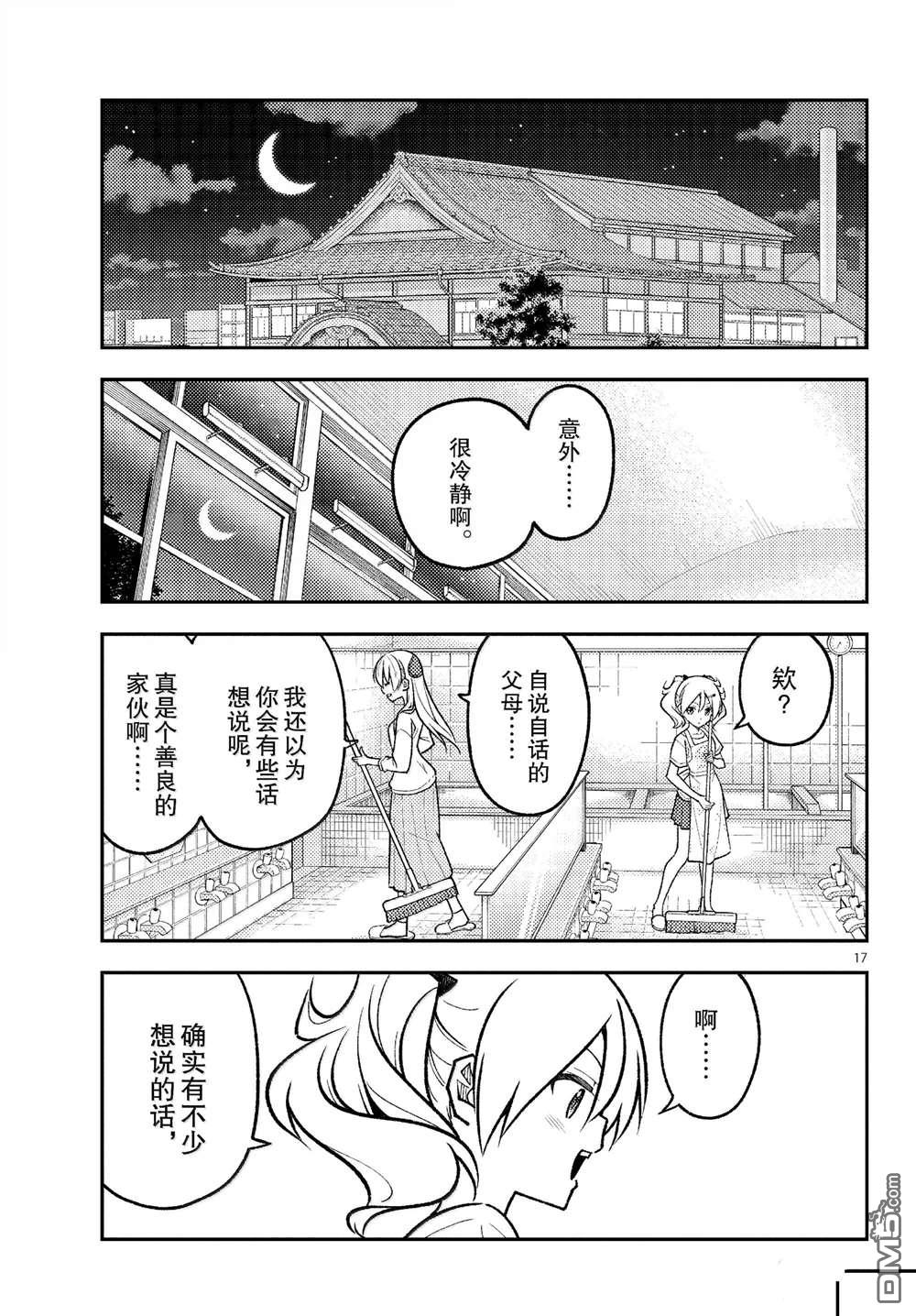 总之就是非常可爱 fly me to the moon 第287话 第17页