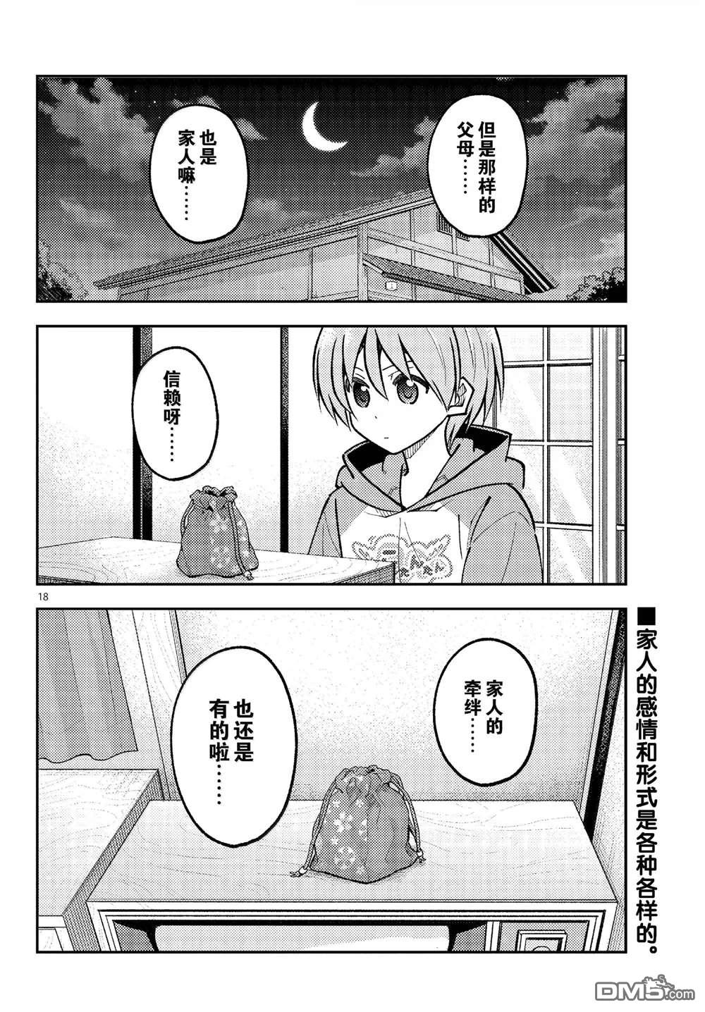 总之就是非常可爱 fly me to the moon 第287话 第18页