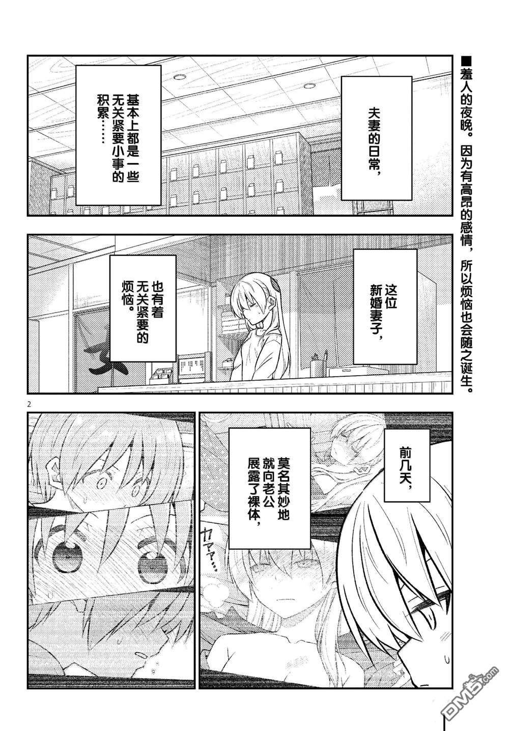 总之就是非常可爱 fly me to the moon 第287话 第2页
