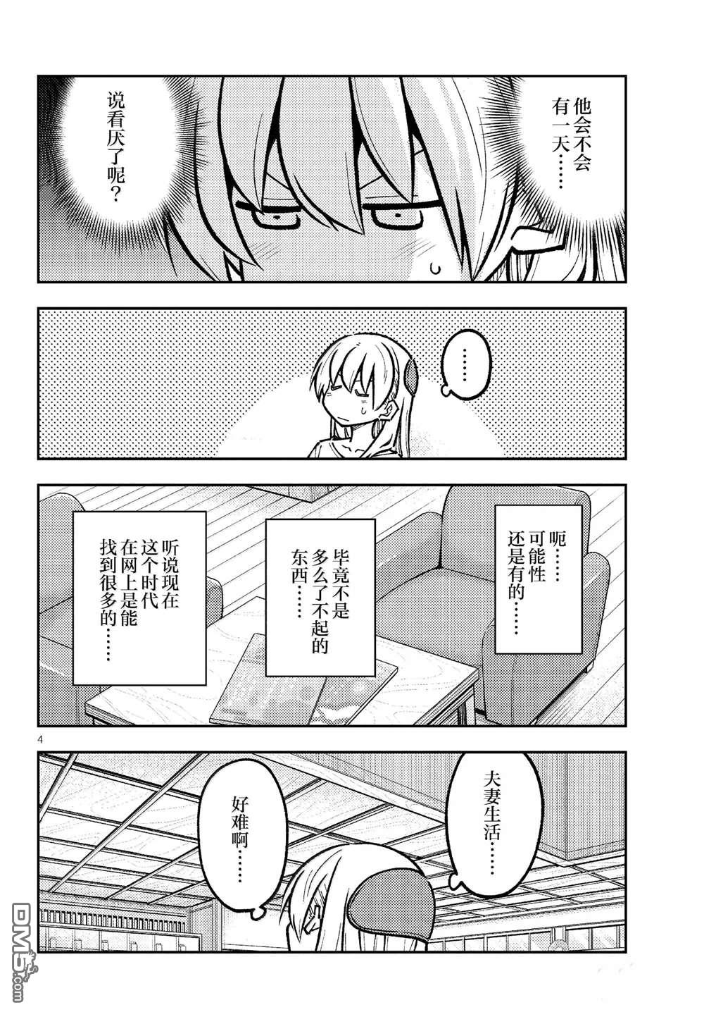 总之就是非常可爱 fly me to the moon 第287话 第4页