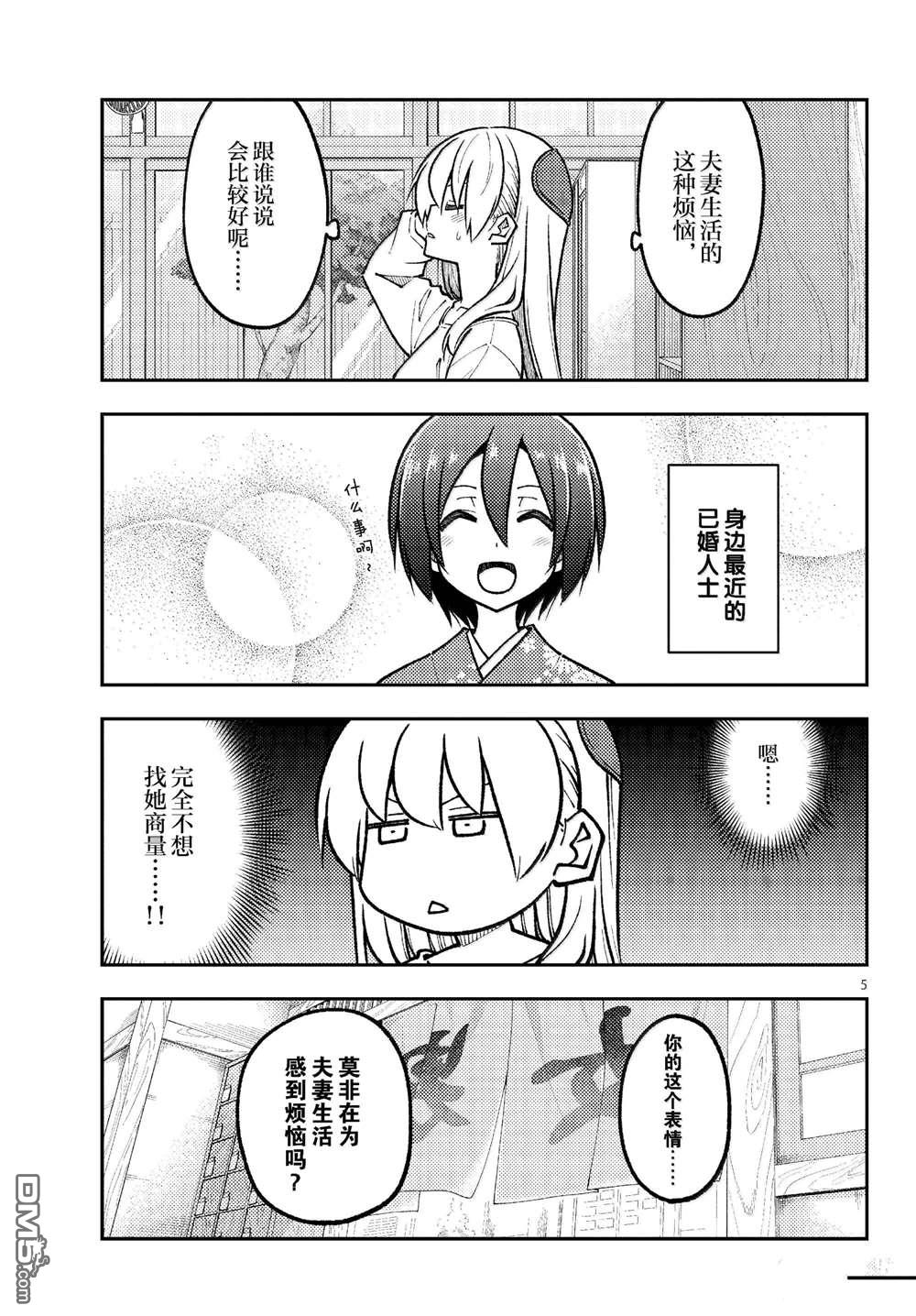 总之就是非常可爱 fly me to the moon 第287话 第5页