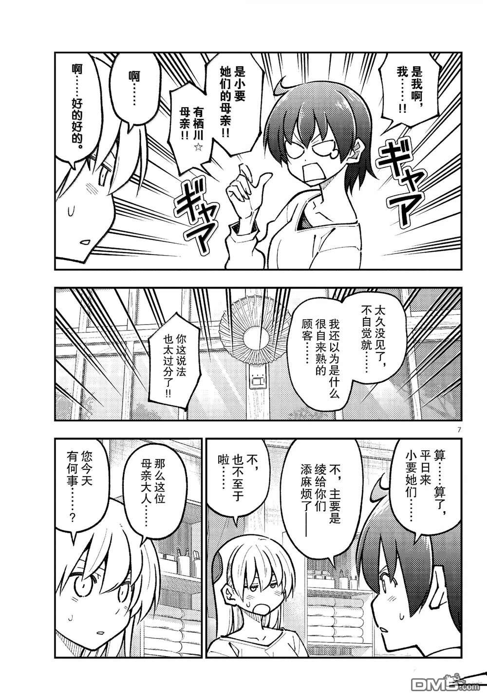 总之就是非常可爱 fly me to the moon 第287话 第7页